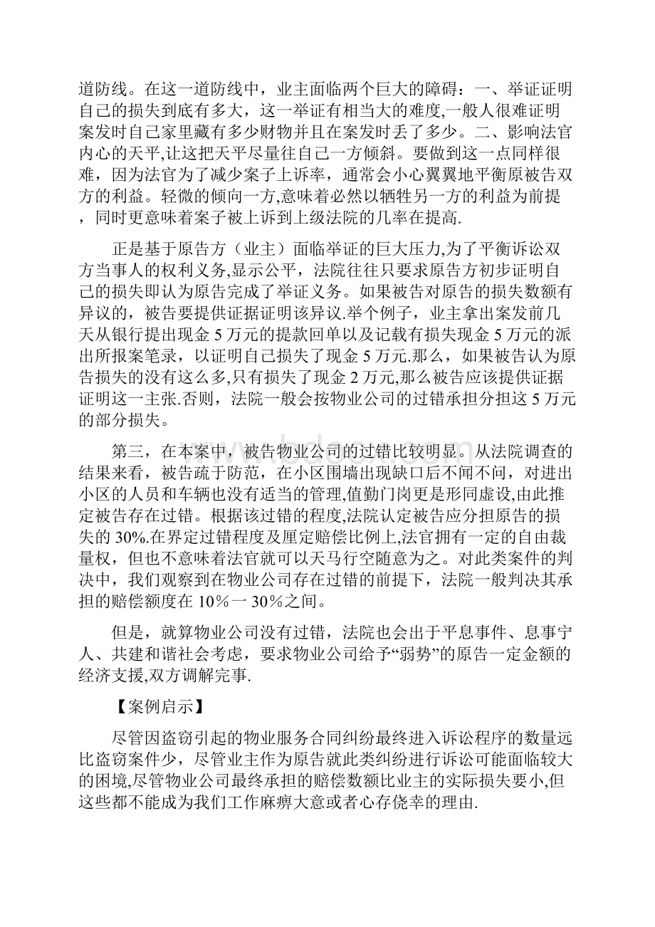 物业管理经典案例分析.docx_第3页