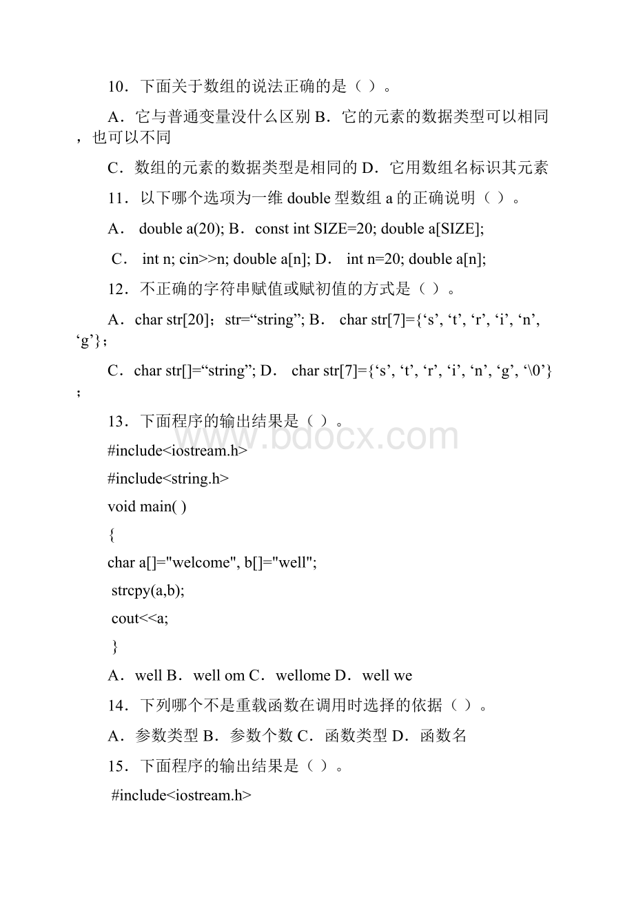 C++自测题.docx_第3页