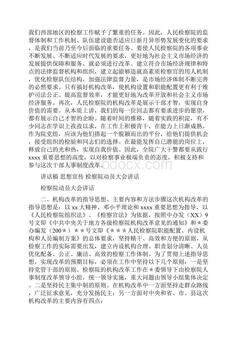 检察院动员大会讲话.docx_第2页