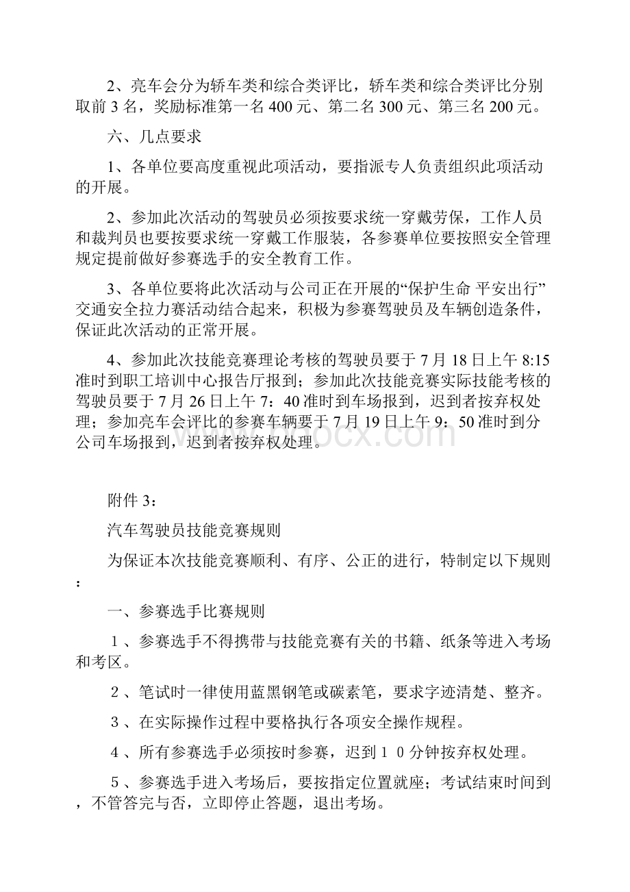 汽车驾驶员技能竞赛及赛亮车会实施计划方案.docx_第3页