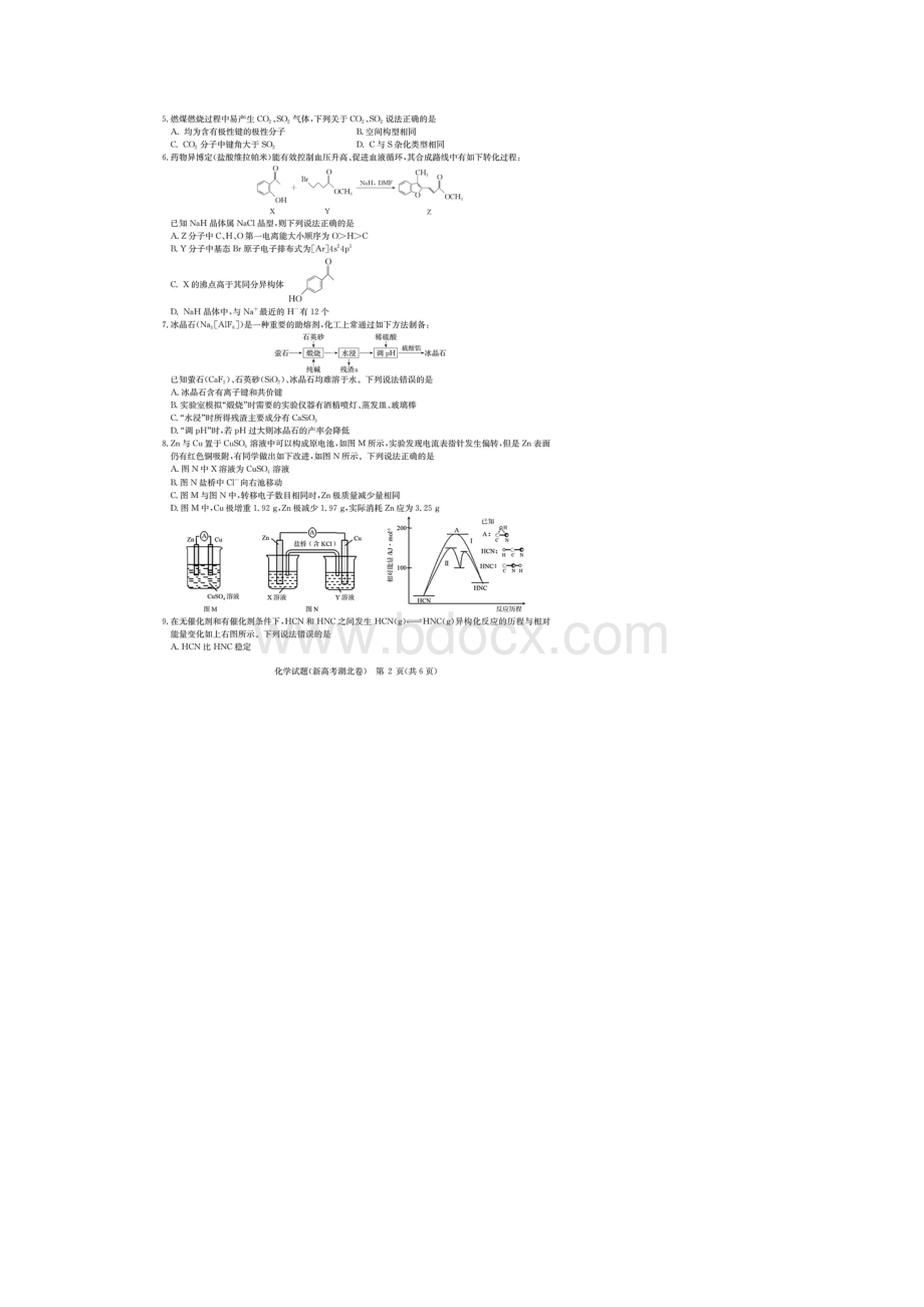 华大新高考联盟届高三教学质量测评新高考湖北卷化学试题含答案解析.docx_第2页