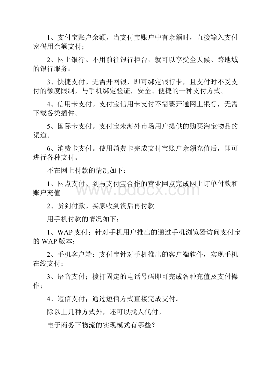 电子商务期末复习资料.docx_第3页