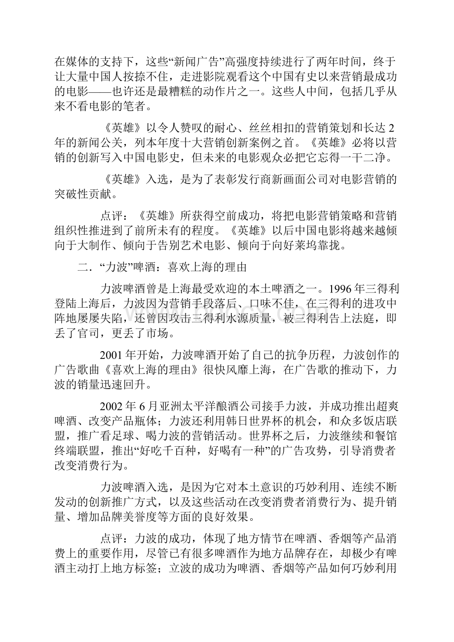 十大营销创新案例分析.docx_第2页