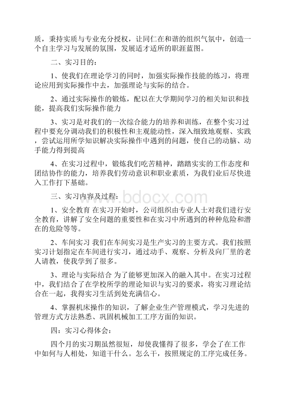 万能顶岗实习报告.docx_第2页