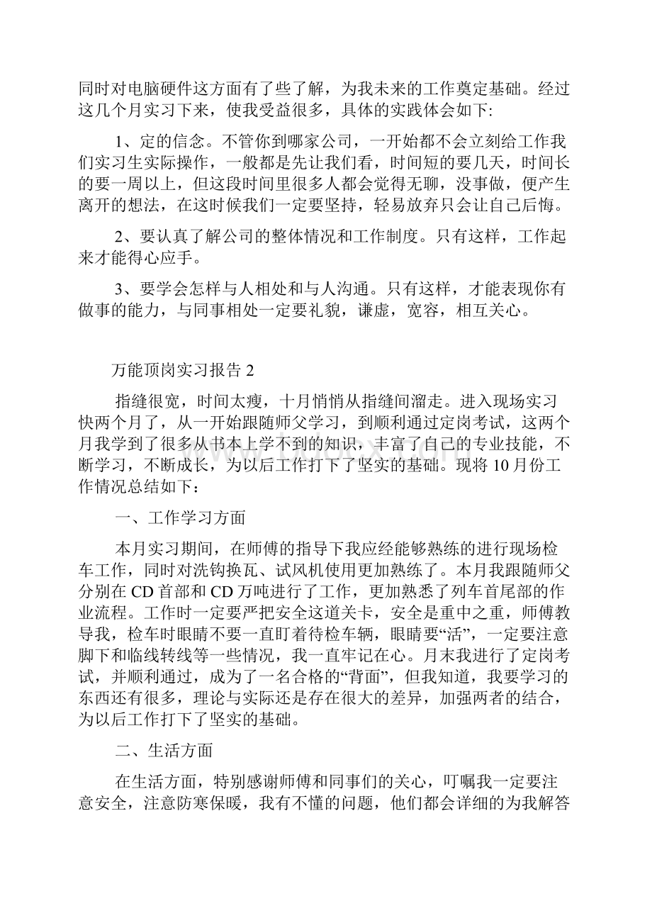 万能顶岗实习报告.docx_第3页