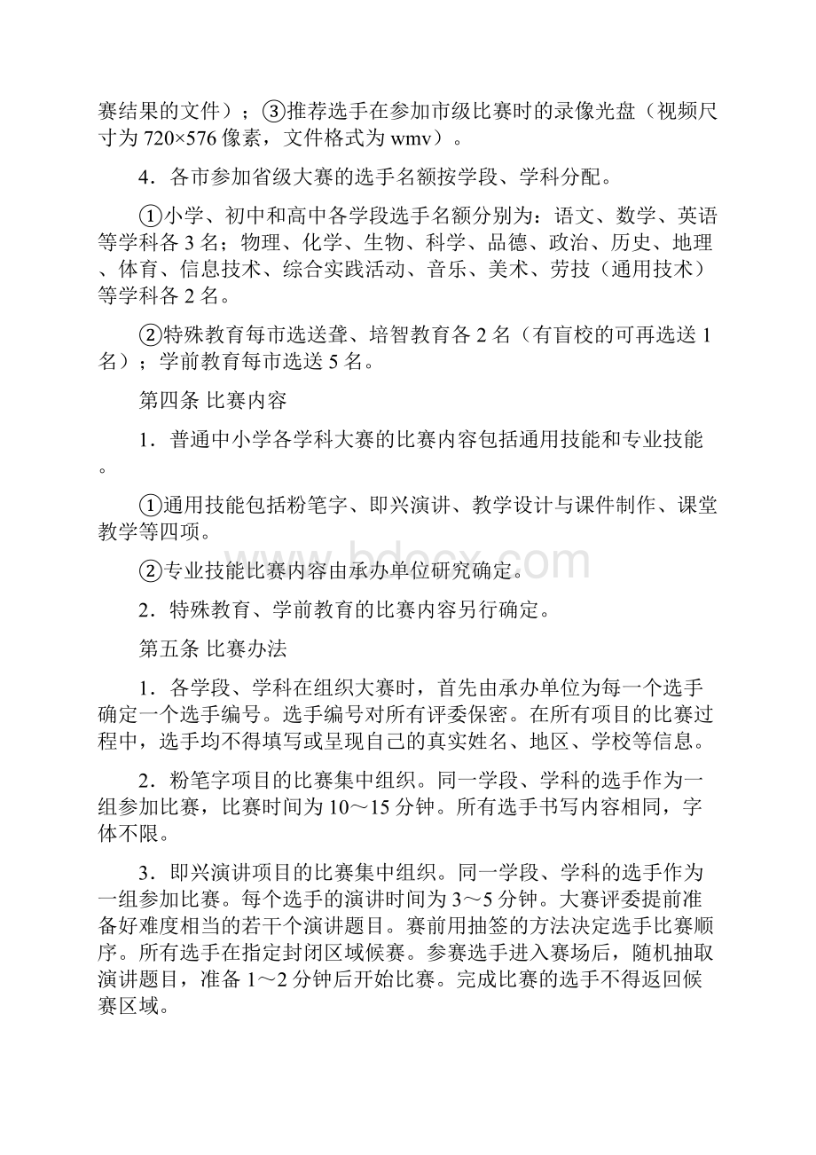 1江苏省基础教育青年教师教学基本功大赛比赛规程修订.docx_第2页