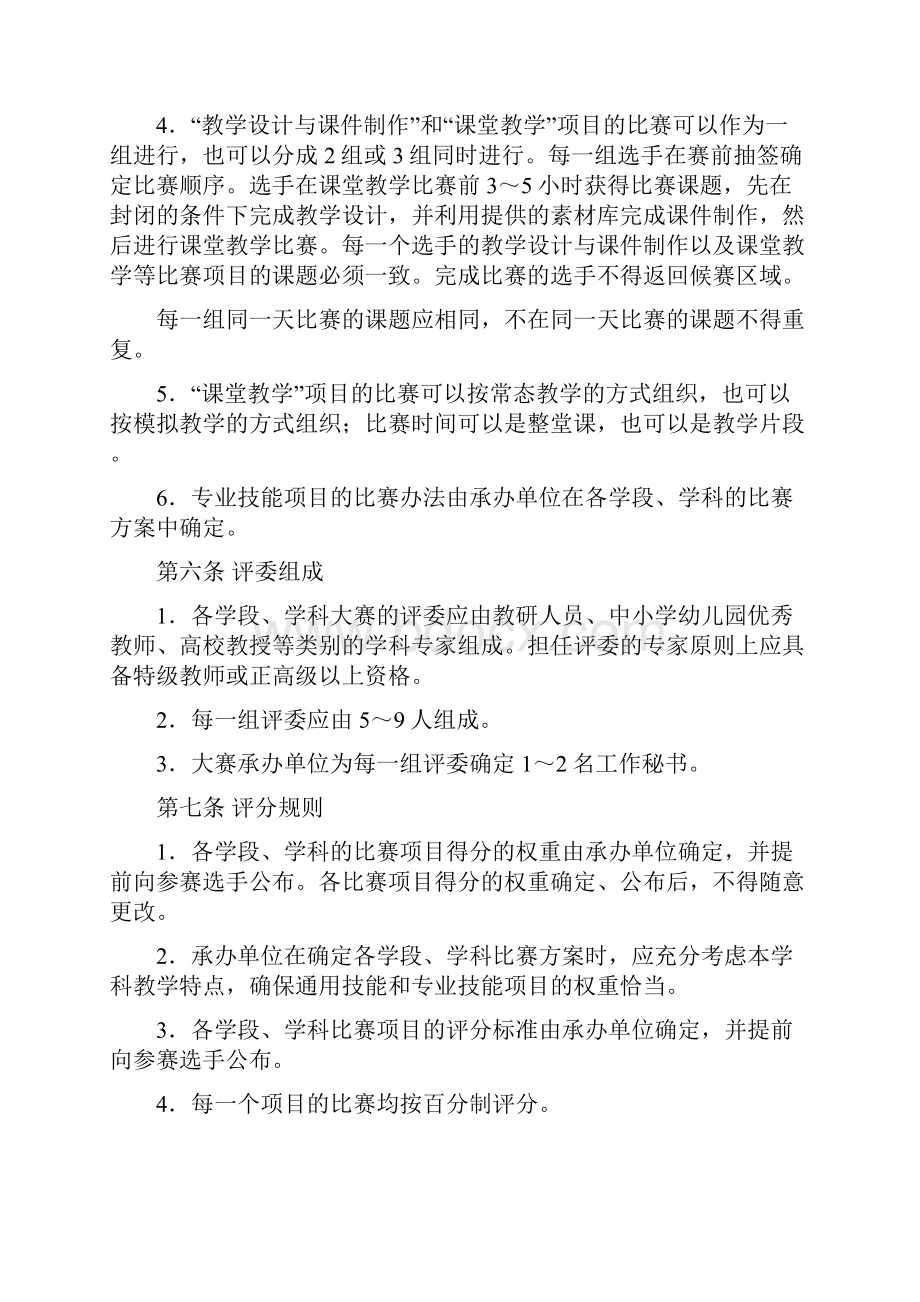 1江苏省基础教育青年教师教学基本功大赛比赛规程修订.docx_第3页