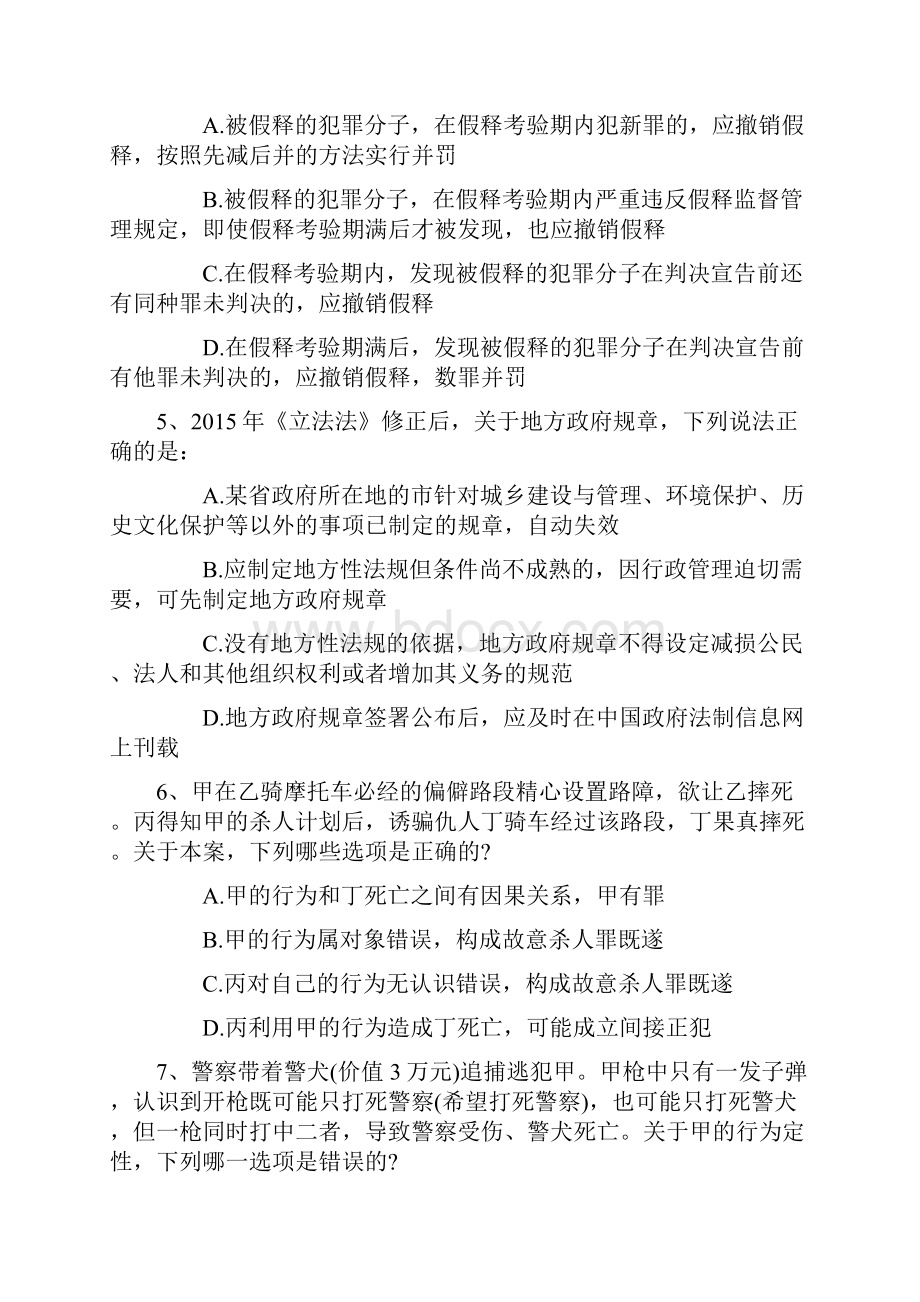 司考改革报名条件含答案和详细解析.docx_第2页