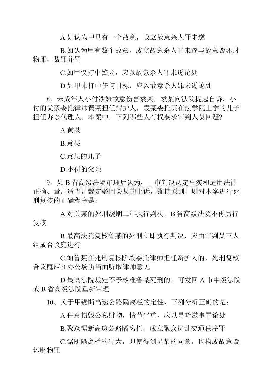 司考改革报名条件含答案和详细解析.docx_第3页