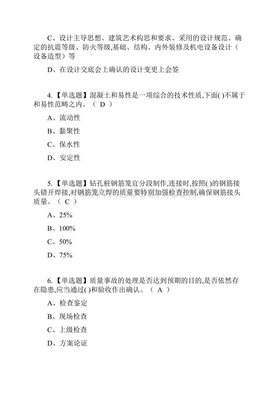 质量员土建方向岗位技能质量员复审考试及考试题库含答案参考38.docx_第2页