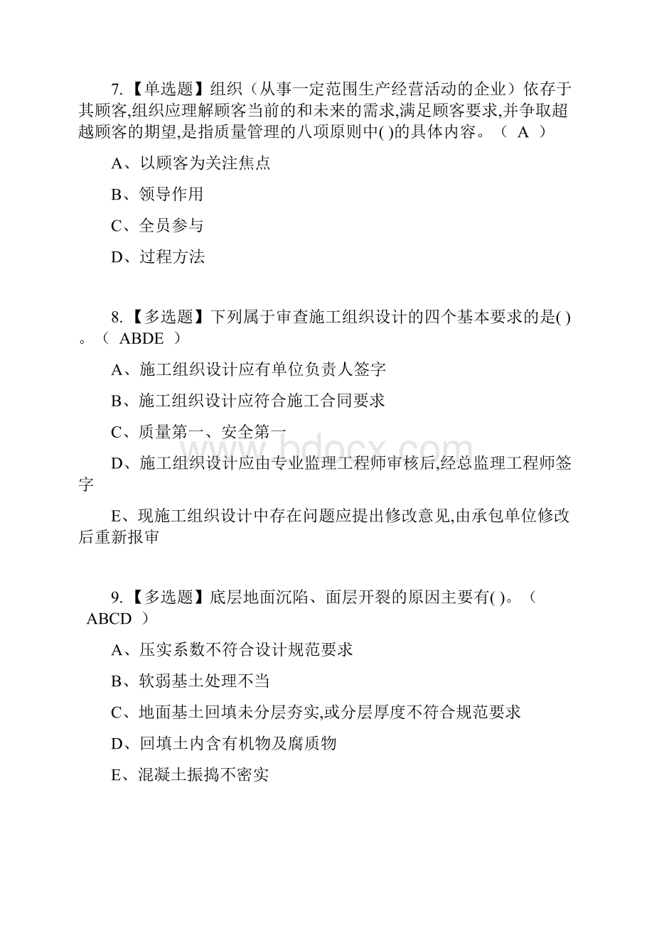 质量员土建方向岗位技能质量员复审考试及考试题库含答案参考38.docx_第3页