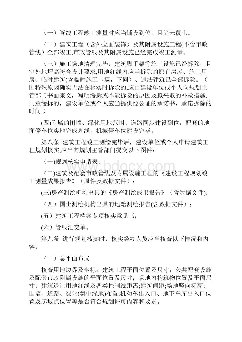 《南京市建筑工程规划核实管理规定》及政策解读.docx_第3页