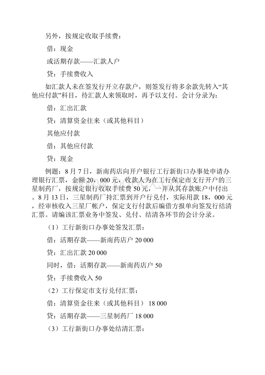 金融企业会计例题.docx_第2页