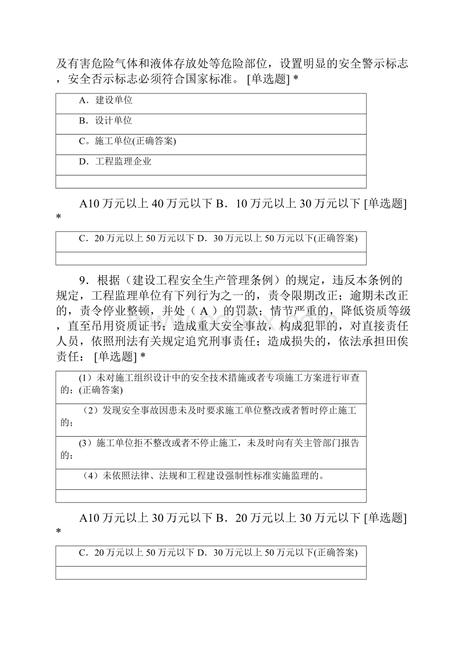 建筑工程安全管理复习题.docx_第3页