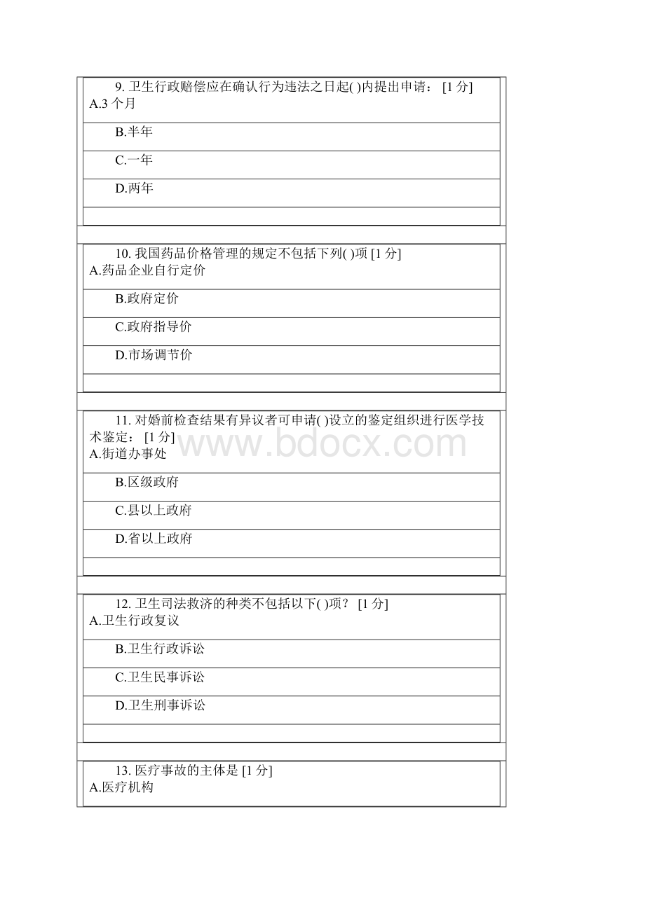 北中医《卫生法学新版》第1次作业.docx_第3页