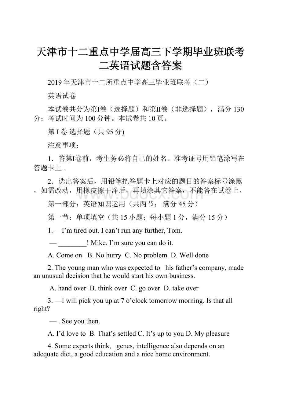 天津市十二重点中学届高三下学期毕业班联考二英语试题含答案.docx_第1页