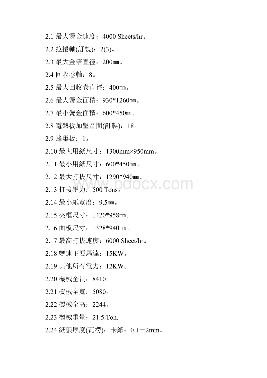 自动烫金平轧机规范.docx_第2页