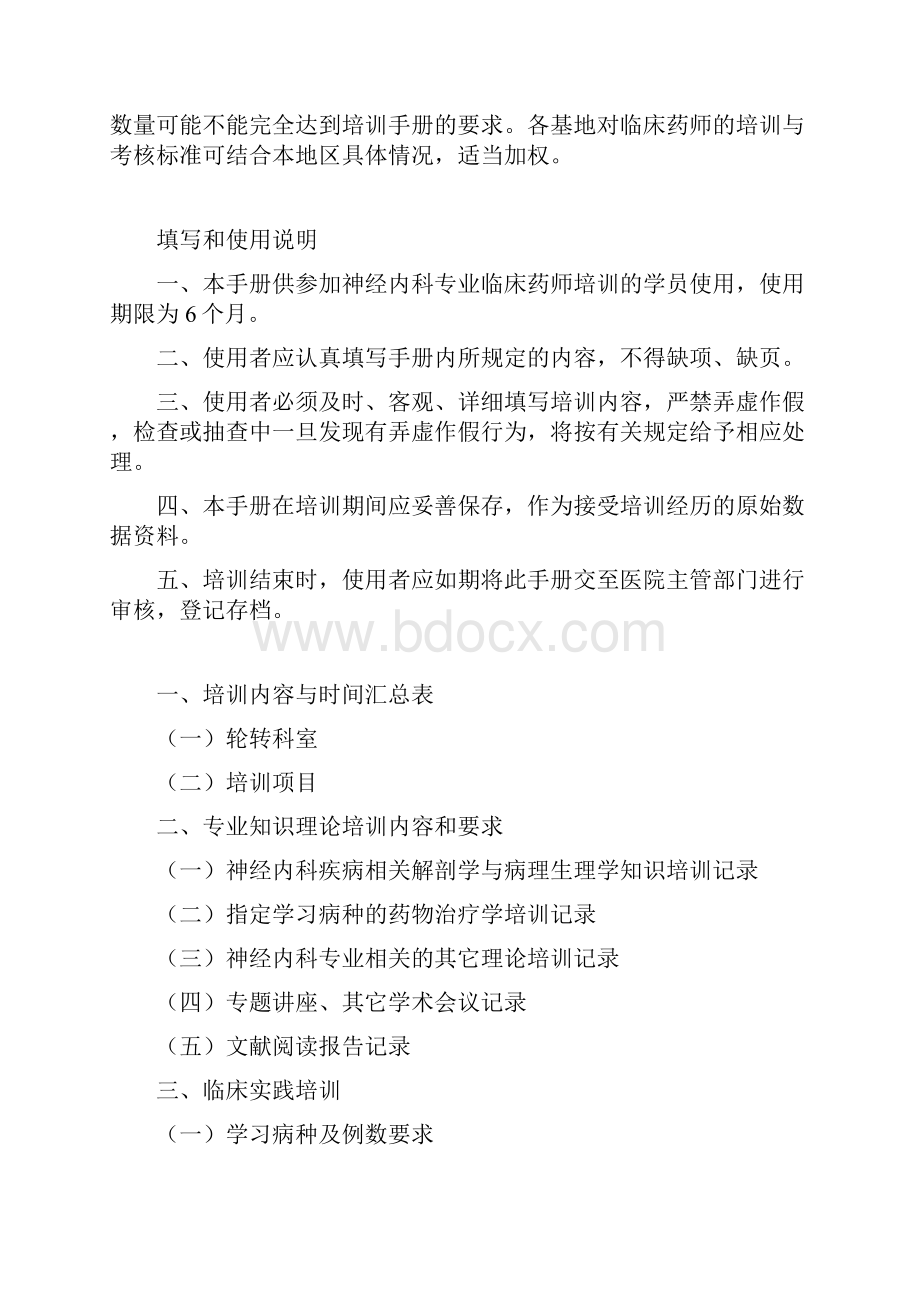 神经内科专业临床药师培训登记手册.docx_第2页