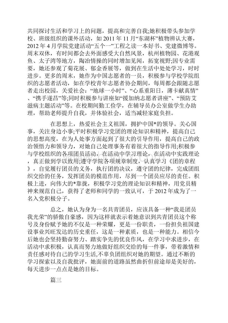 优秀团员主要事迹怎么写五篇.docx_第3页