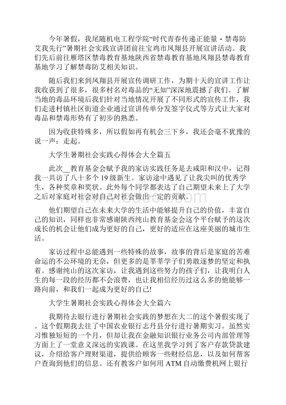 大学生暑期社会实践心得体会大全10篇.docx_第3页