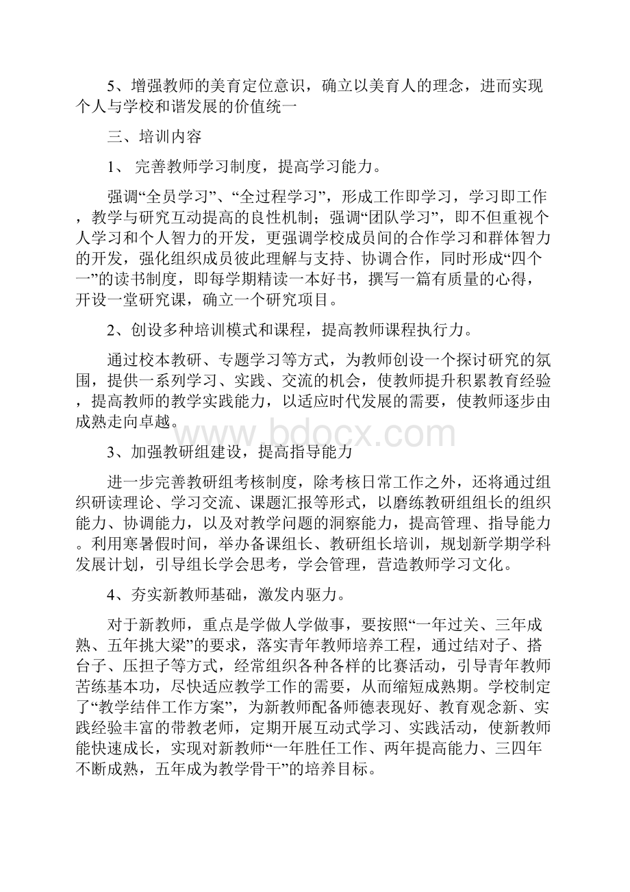 学校年度教师培训计划.docx_第3页