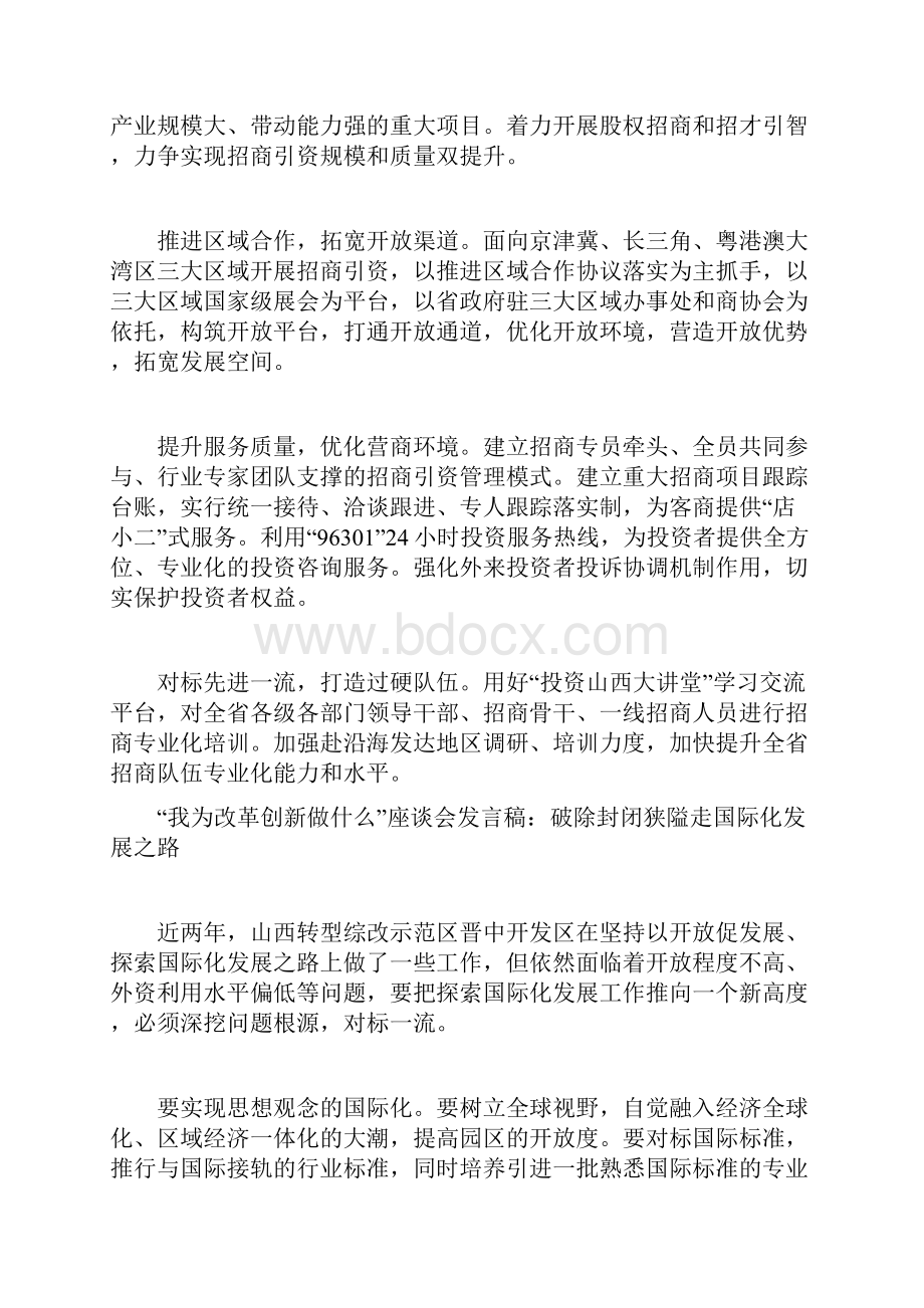 我为改革创新做什么座谈会发言稿五篇汇编稿.docx_第2页