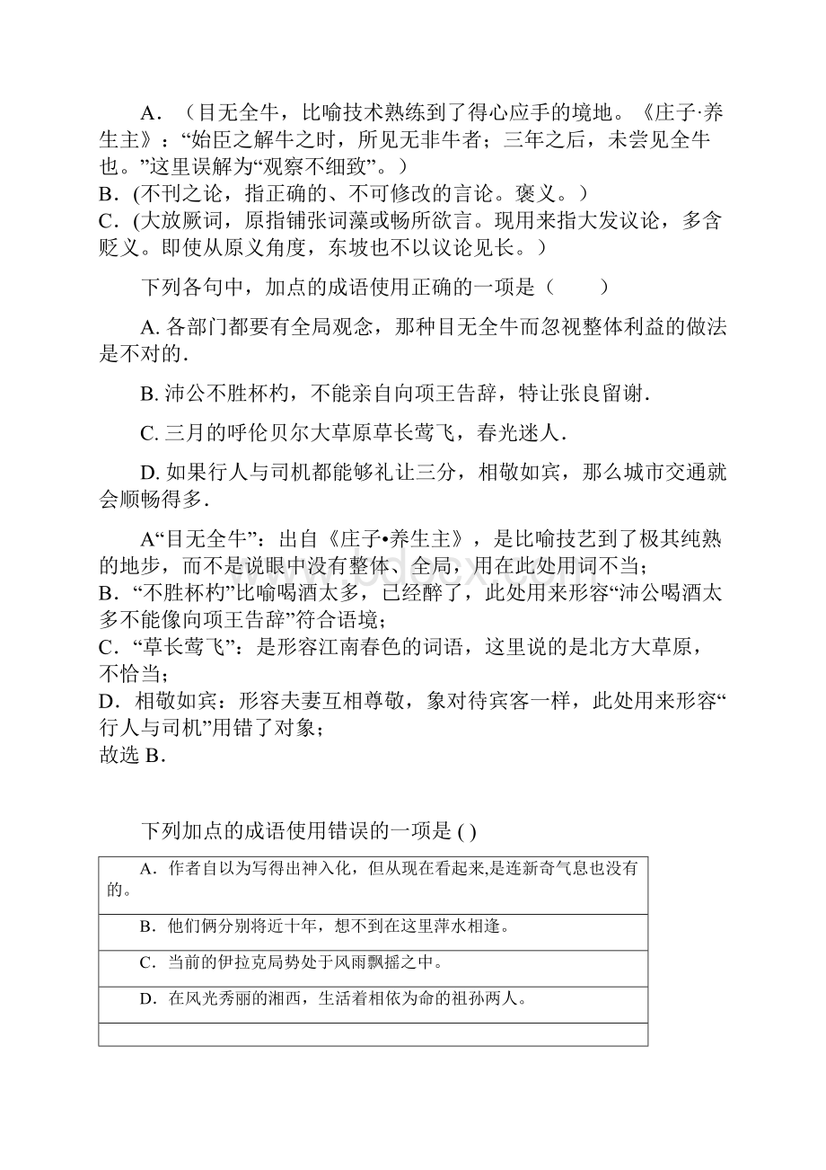 下列句子中加点成语使用正确的一项是.docx_第2页