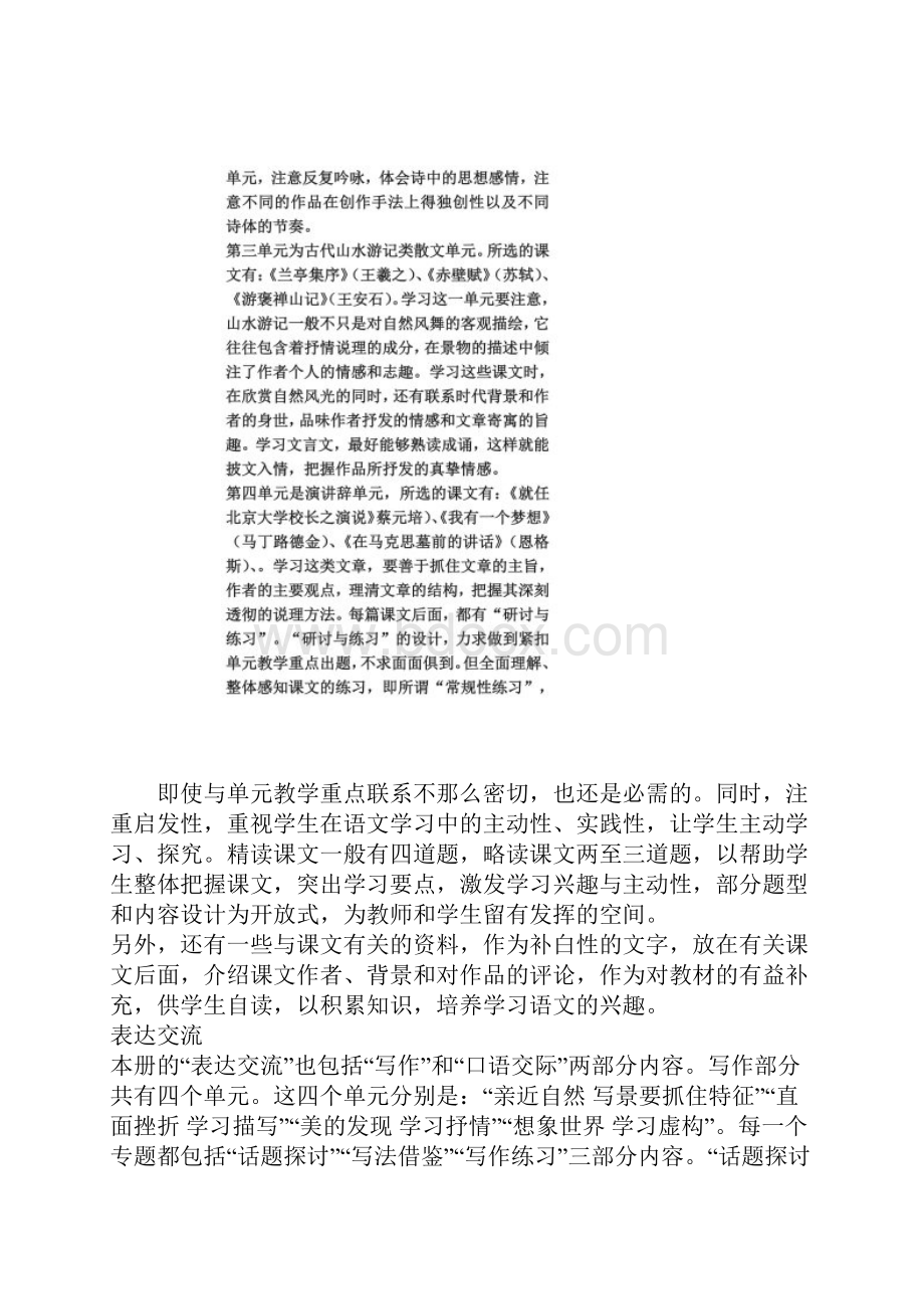 人教版语文必修二教学计划.docx_第3页