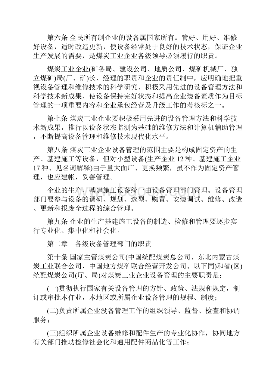 煤炭工业企业设备管理规程修订版.docx_第3页