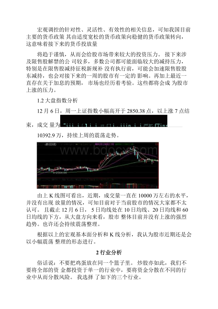 证券模拟交易分析.docx_第3页