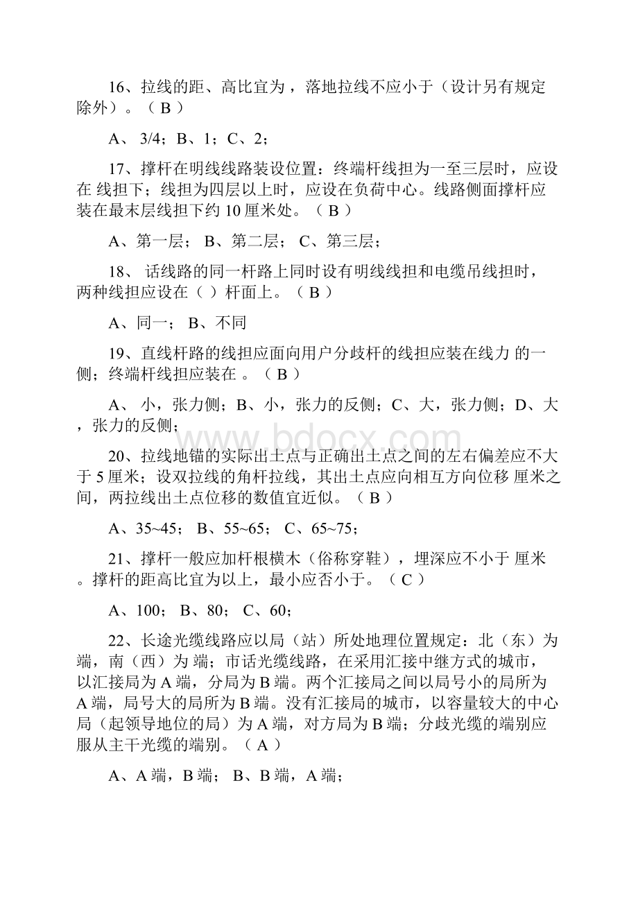 光缆施工试题.docx_第3页