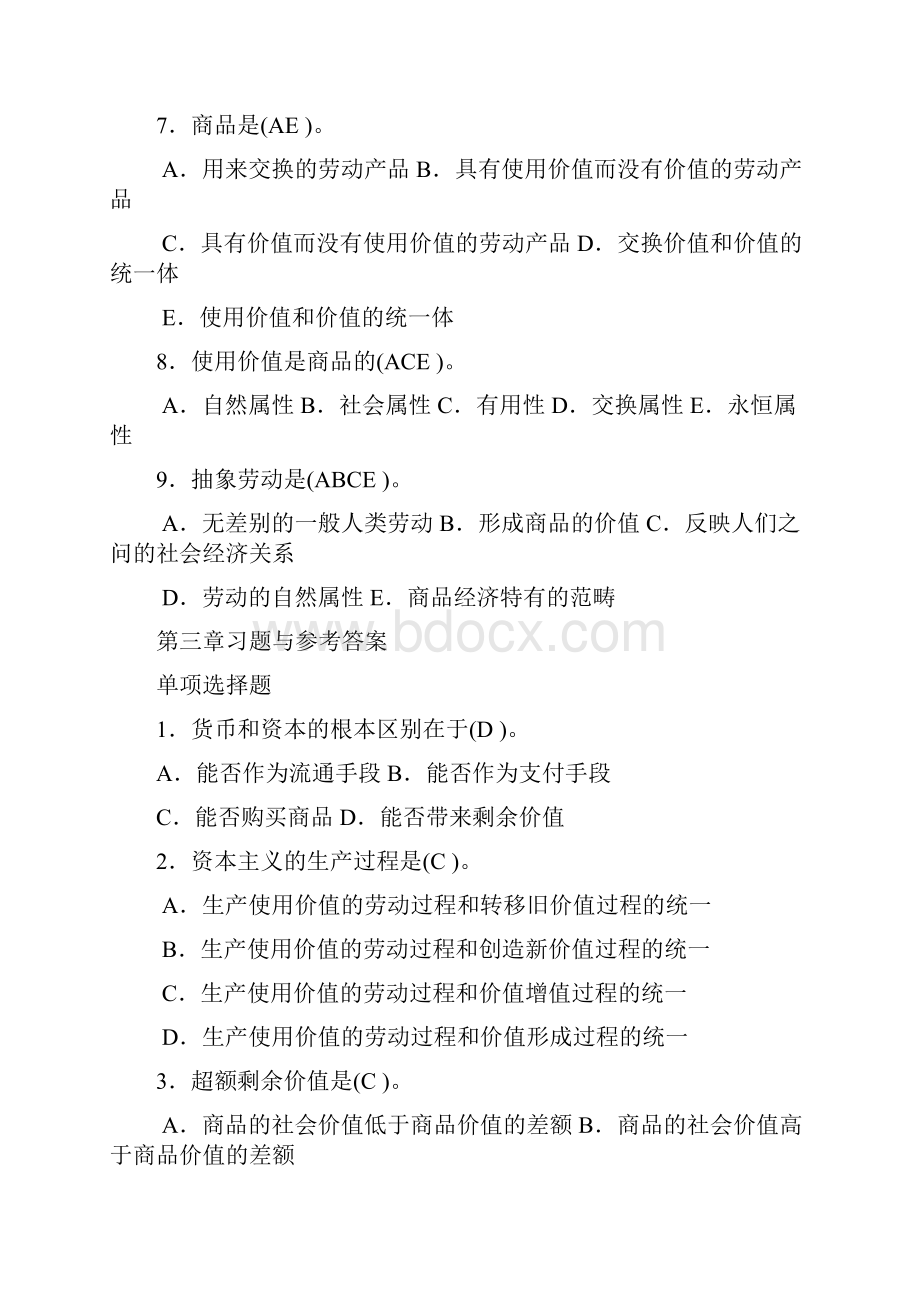 初级经济师经济基础知识习题.docx_第3页