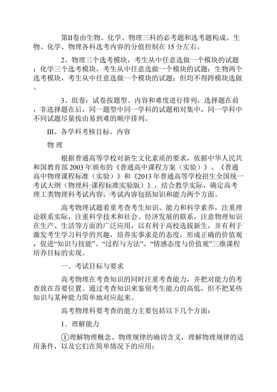 高考新课标理综考试说明.docx_第2页