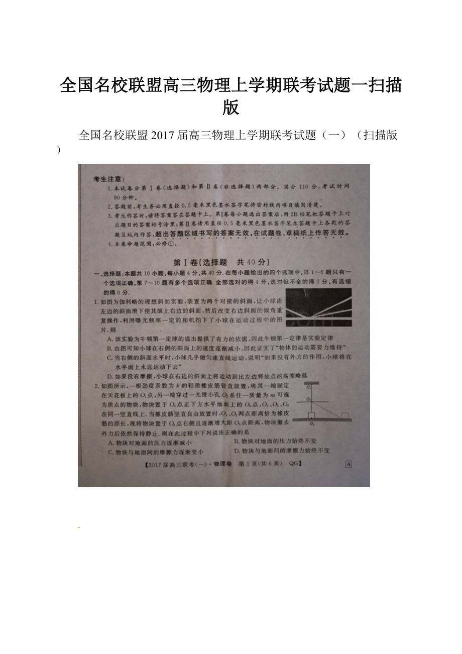 全国名校联盟高三物理上学期联考试题一扫描版.docx_第1页