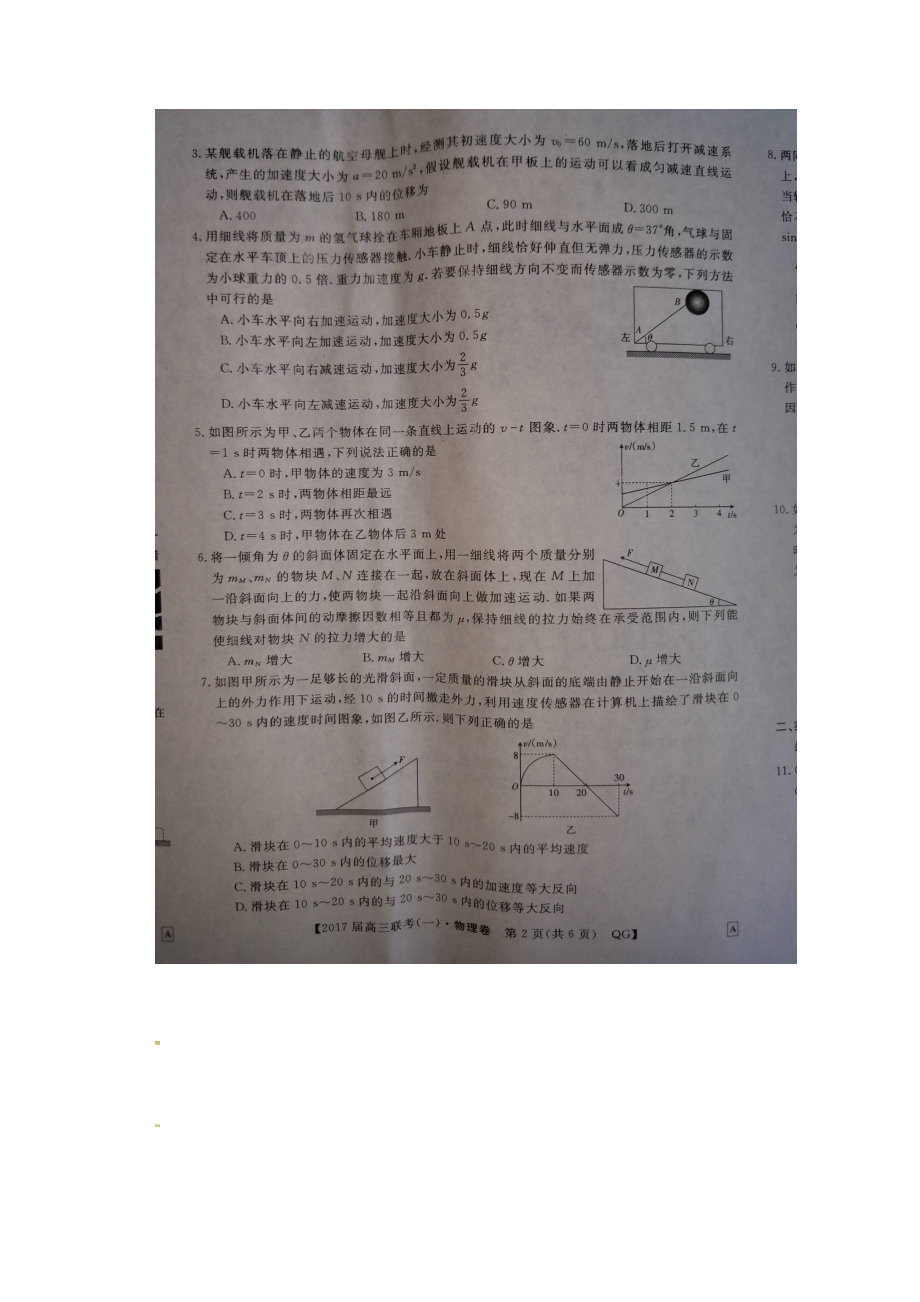 全国名校联盟高三物理上学期联考试题一扫描版.docx_第2页