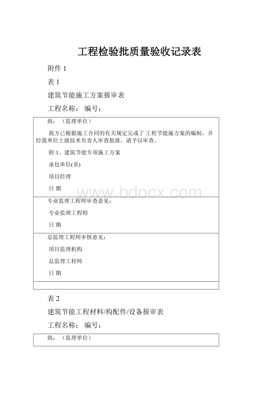 工程检验批质量验收记录表.docx_第1页