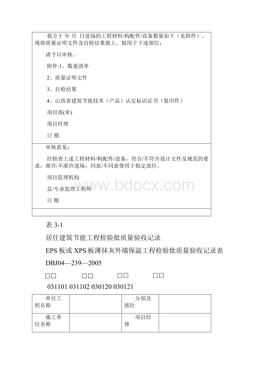 工程检验批质量验收记录表.docx_第2页