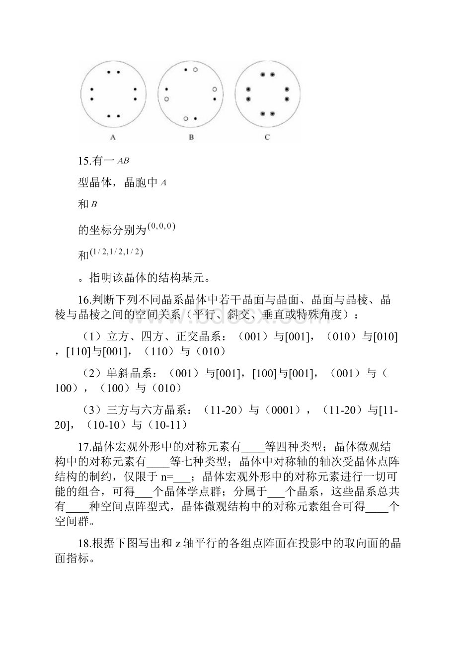 晶体化学习的地训练题目.docx_第3页