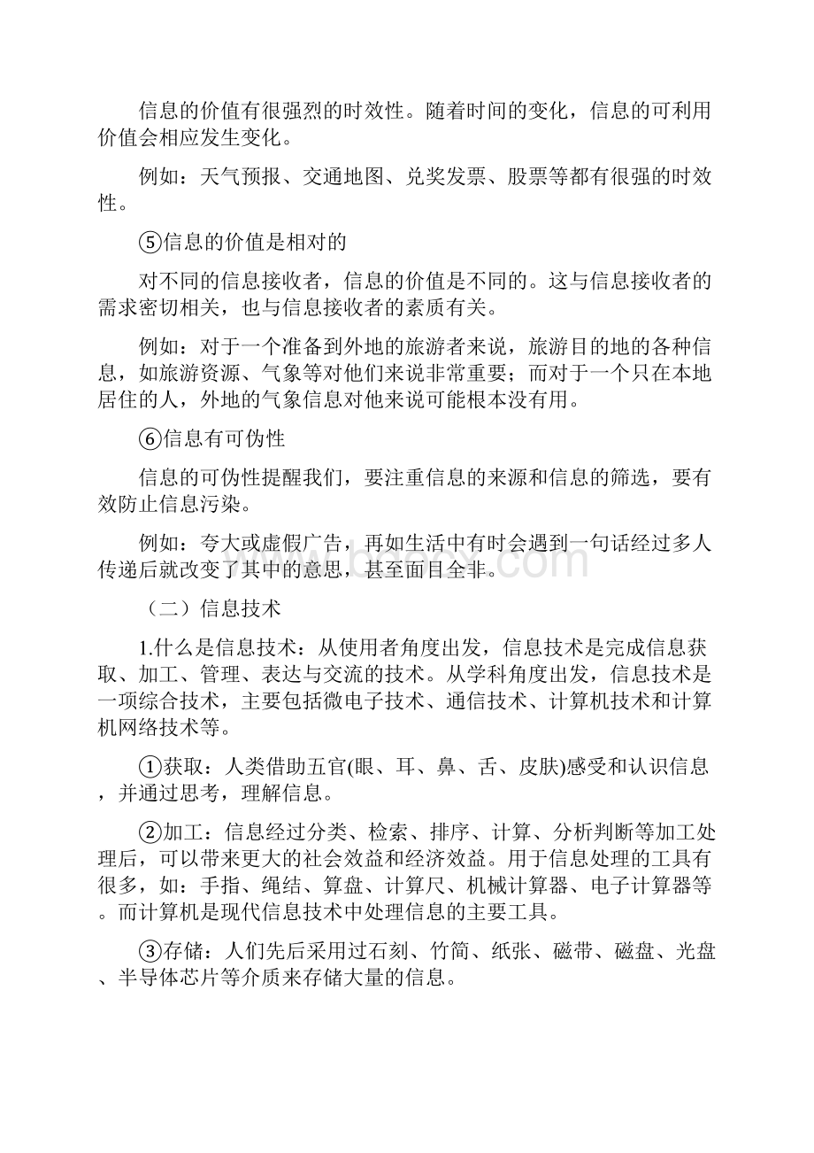 初中信息技术考试复习资料完整版.docx_第2页