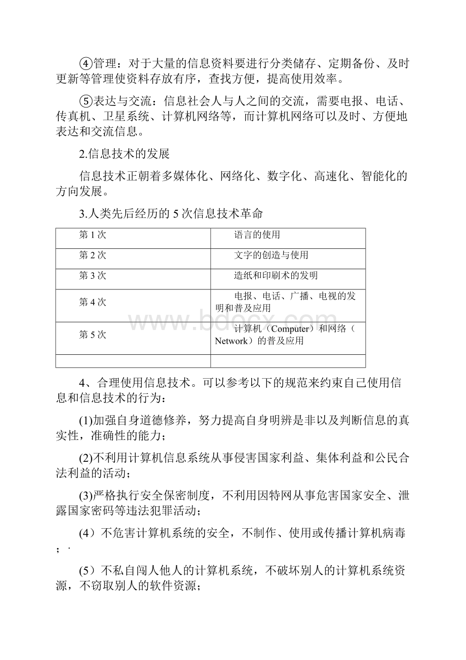 初中信息技术考试复习资料完整版.docx_第3页