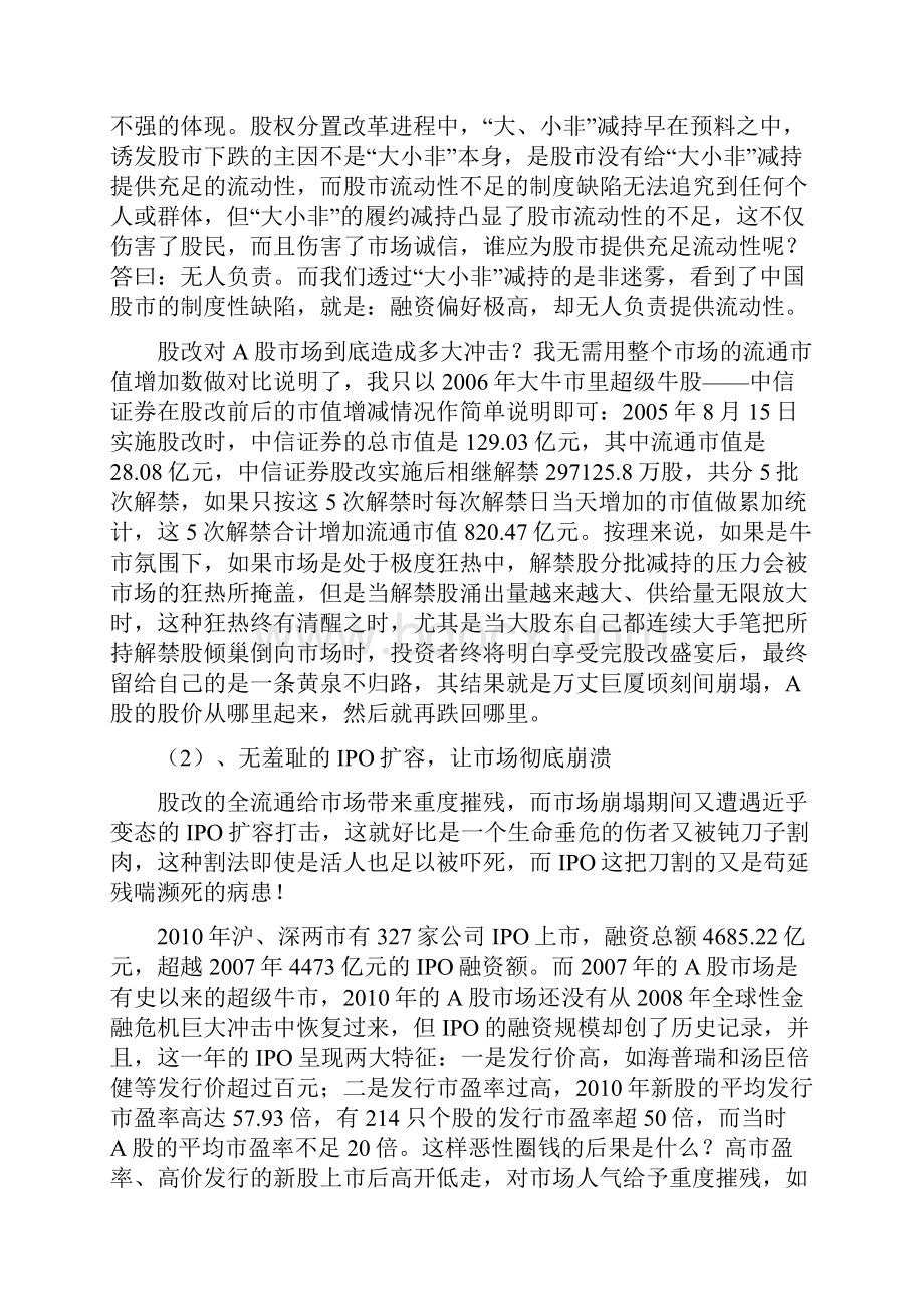 投资实战篇大行情中投资蓝筹股的收益分析.docx_第3页