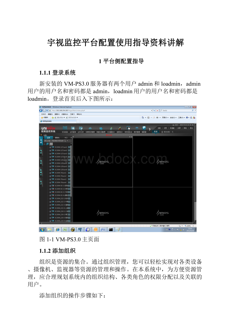 宇视监控平台配置使用指导资料讲解.docx