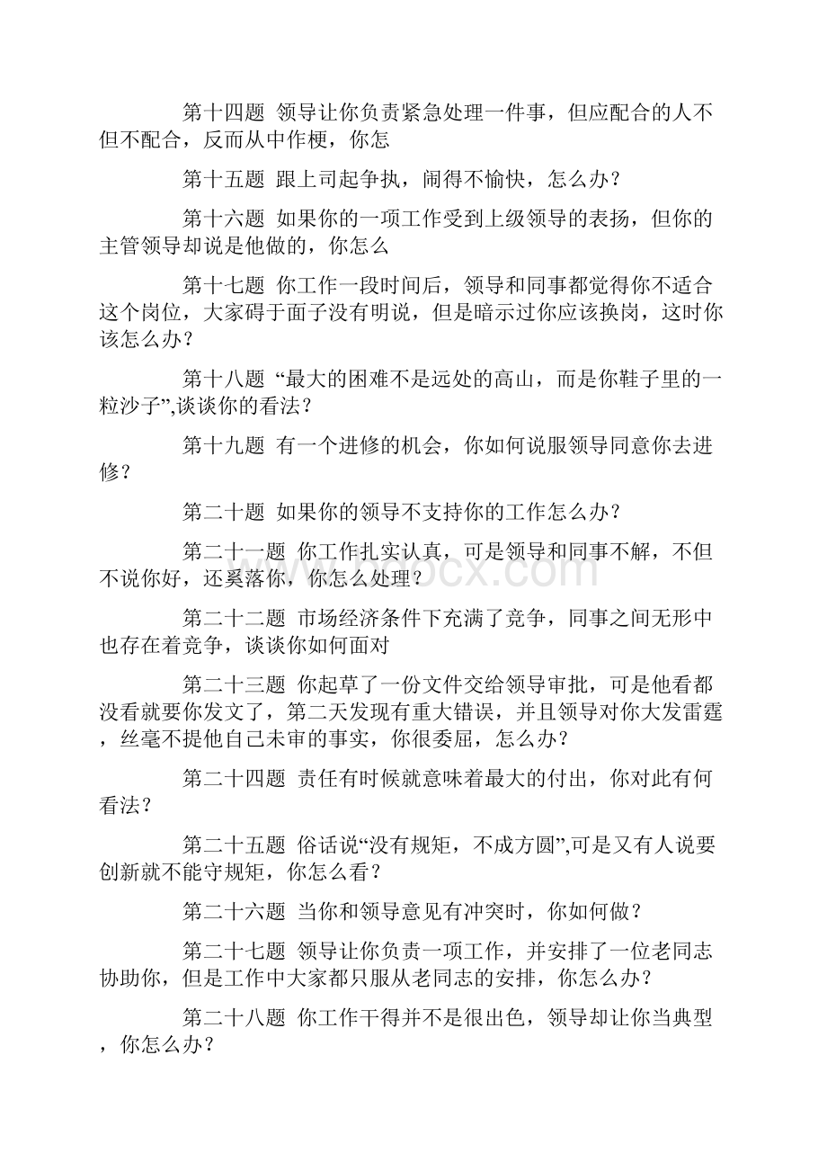 综合能力面试题.docx_第2页