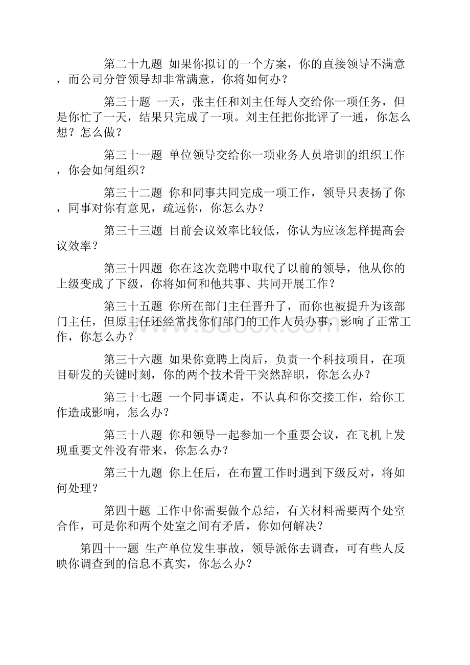 综合能力面试题.docx_第3页