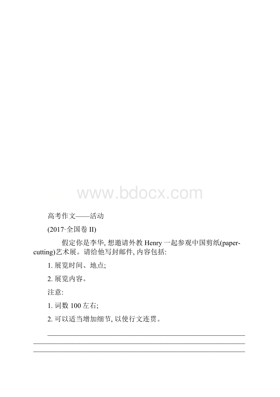 高考英语作文热门话题押题练习 9高考作文活动附参考范文.docx_第2页