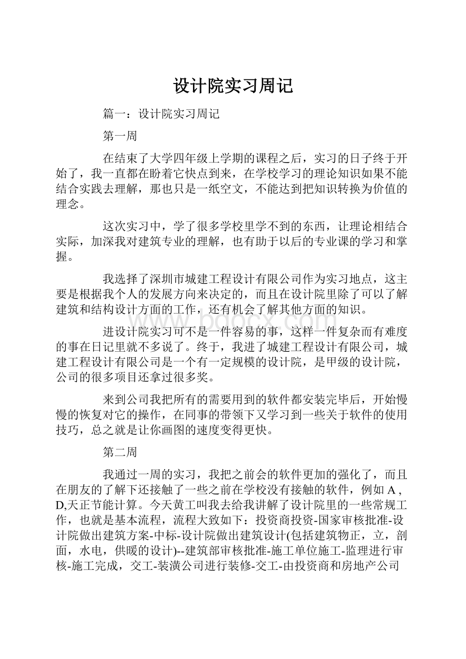 设计院实习周记.docx