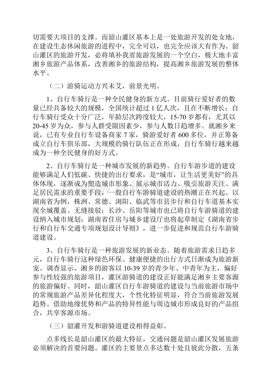 XX地区休闲旅游自行车游骑道建设项目可行性分析报告.docx_第2页