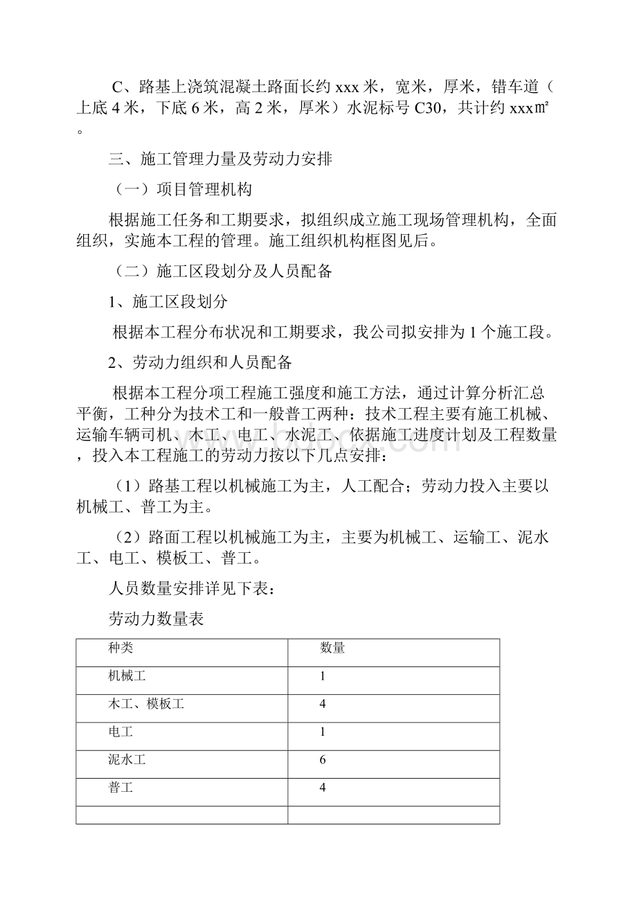 乡村水泥路施工组织设计模版.docx_第3页