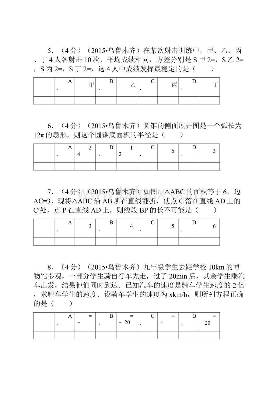 新疆乌鲁木齐市中考数学试题及解析.docx_第2页