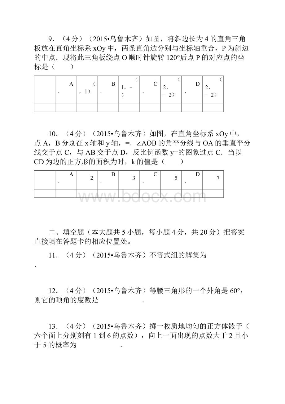 新疆乌鲁木齐市中考数学试题及解析.docx_第3页